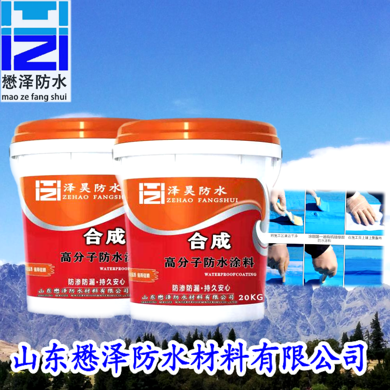懋泽-合成高分子防水涂料材料  高强高弹性韧性涂料 改性沥青防水涂料