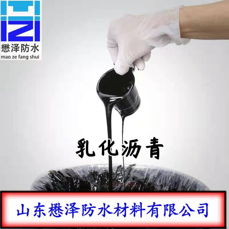 懋泽 乳化沥青防水涂料  房顶补漏防水涂料 口碑厂家 
