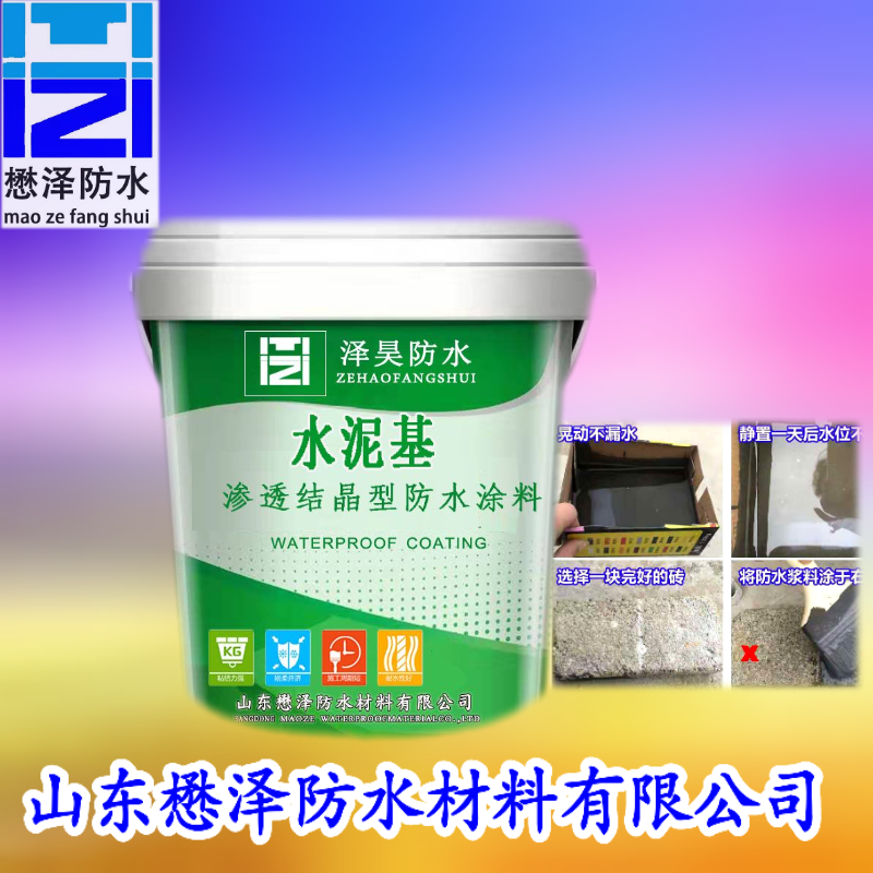  销售质量好的水泥浆料  水泥基地下防水涂料  JS高聚物水泥基防水材料  懋泽防水