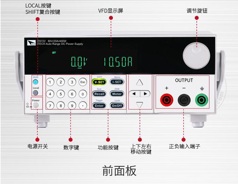 矢量科技 艾德克斯直流电源IT6722A 宽电压80V 大电流20A 功率400W