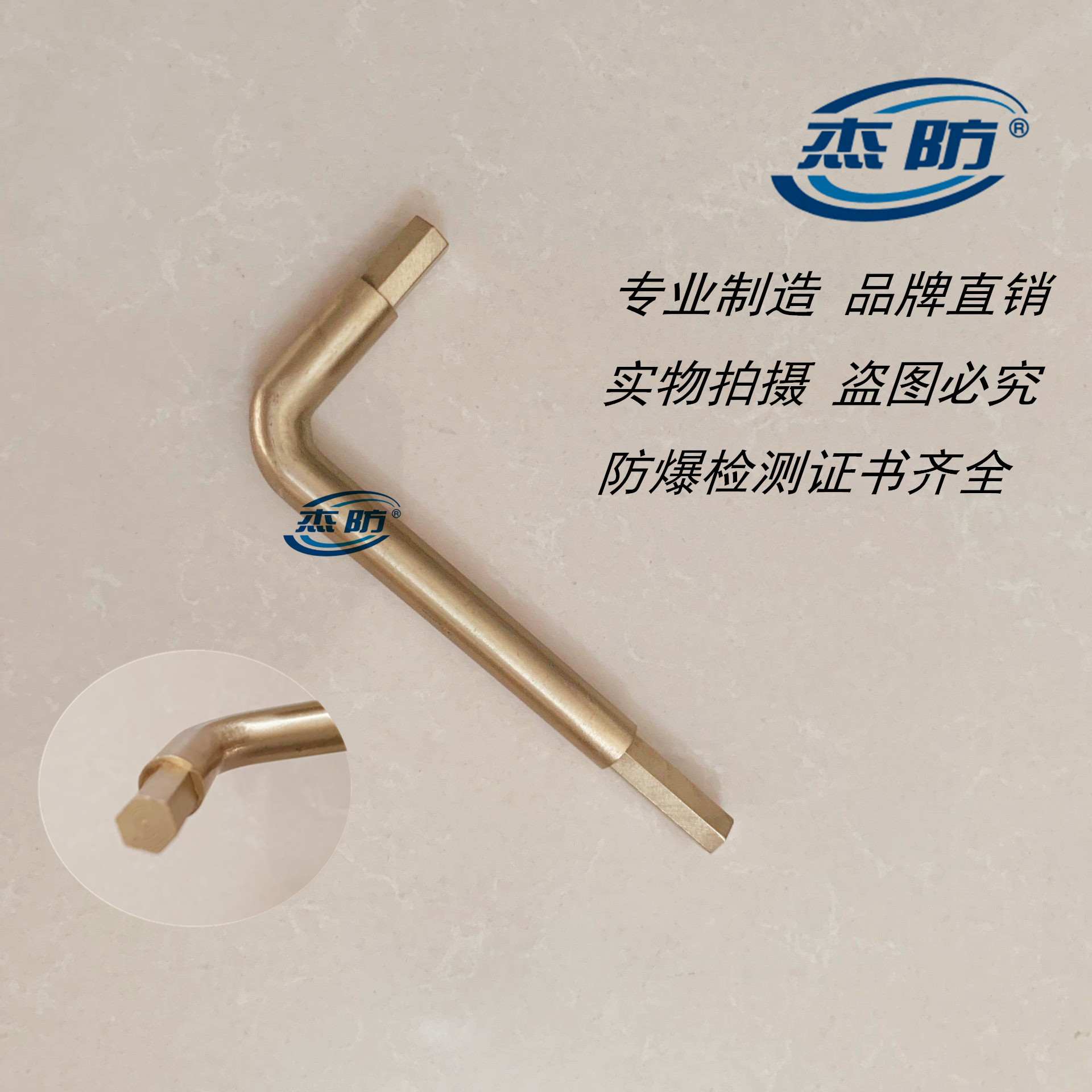 防爆内六角扳手 铜制内六角扳手 杰龙供应