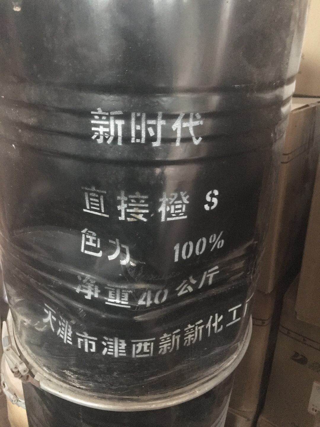直接橙S 成都直接橙S厂家 直接橙S价格