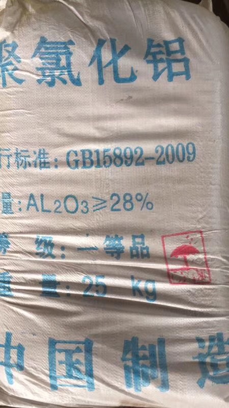 聚合氯化铝厂家
