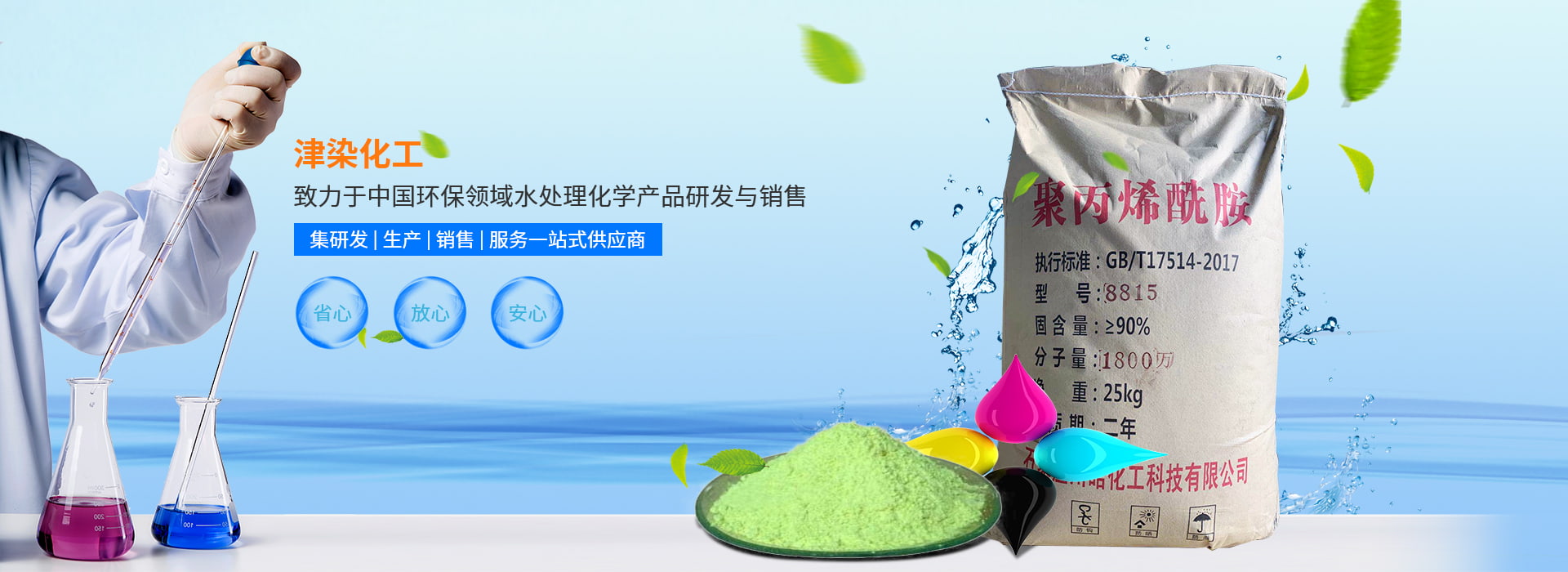 成都市津染化工有限公司 主营产品