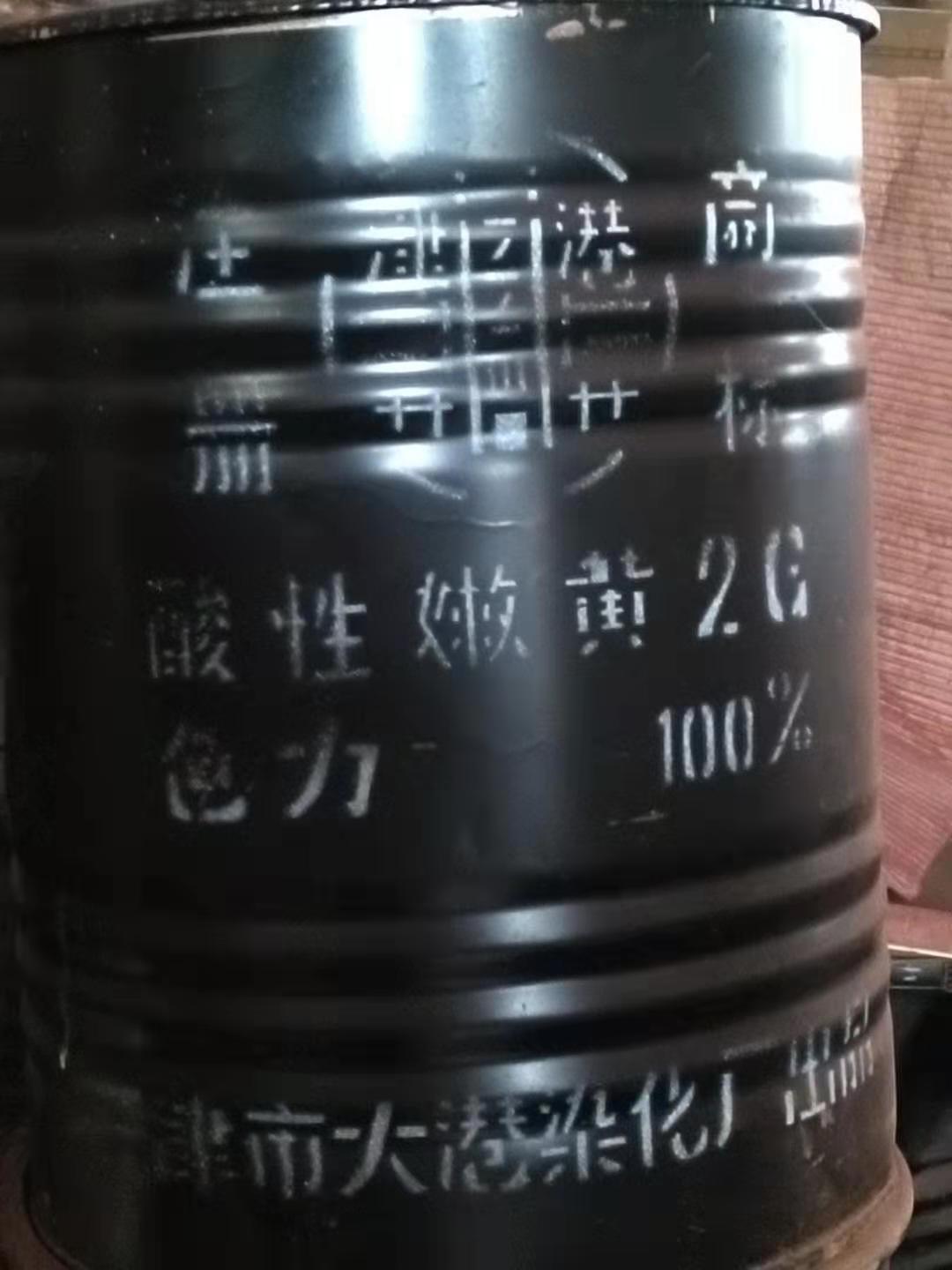 酸性嫩黄2g