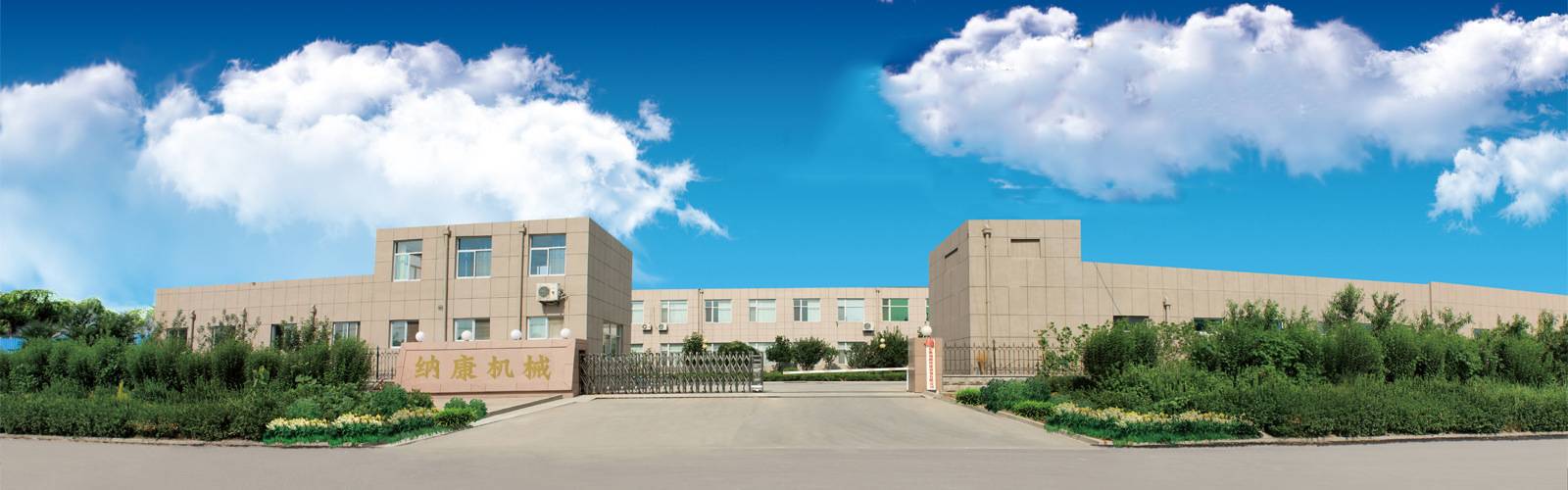 诸城市纳康食品机械科技有限公司