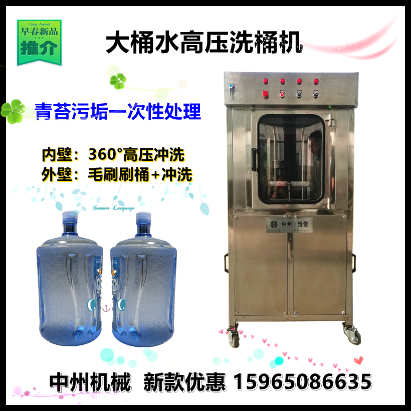桶装水高压洗桶机 5加仑大桶外刷内高压冲洗机 18.9L水桶青苔污垢清洗机械设备