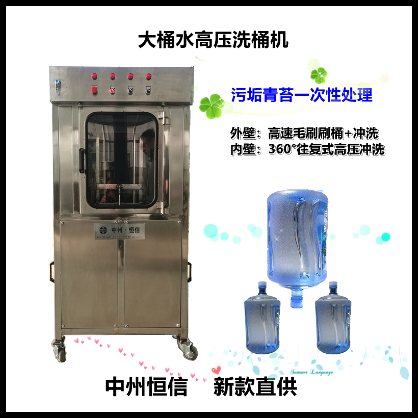 大桶水高压刷桶机 18.9L桶装水高压冲洗机 5加仑水桶青苔污垢清洗机械设备生产厂家