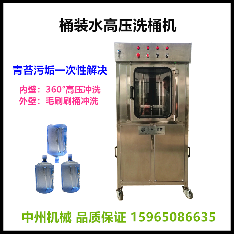 纯净水桶高压洗桶机 5加仑水桶外刷桶内冲洗机械 青苔清洗设备价格