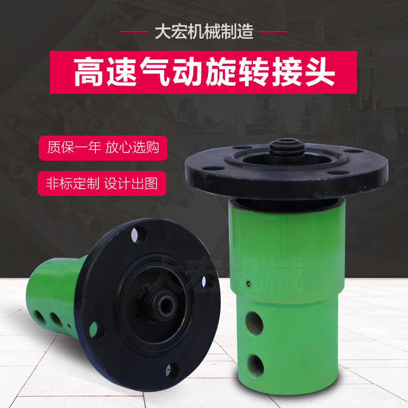 气动高速 替代杜博林旋转接头冲床离合器旋转接头厂家直销异型定制