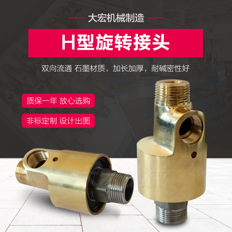 厂家直销喷淋防尘黄铜通水通油360度冷却水高速气动接头 H型铜旋转接头
