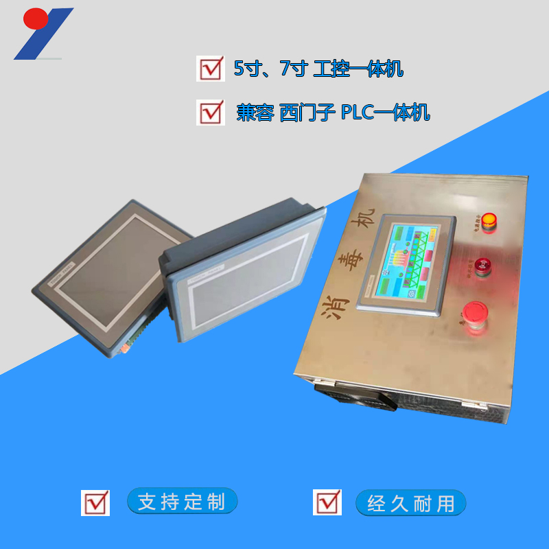 自动化触摸屏PLC一体机 触控一体机定制厂家 工业控制人机界面  