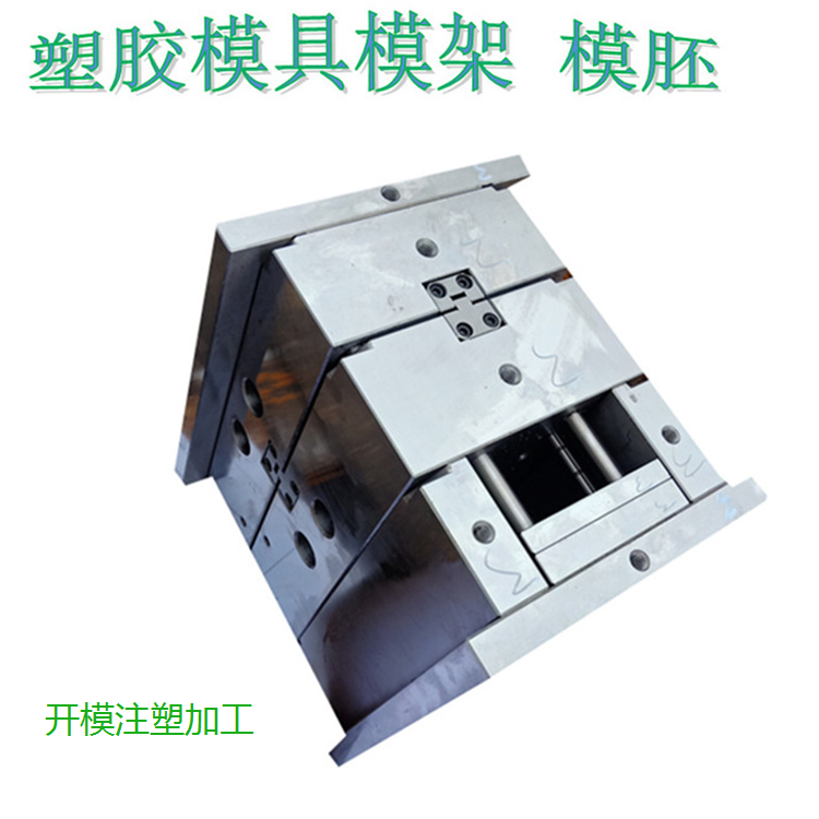 注塑模胚 、模架 、压铸模，双色模，出口模，英美制模，哈斯口模，汽车模