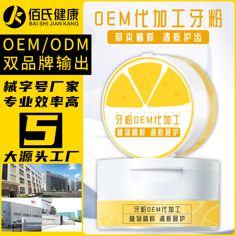 草本珍珠亮白洗牙粉厂家贴牌 去黄洗白牙渍污垢清洁牙粉oem代加工