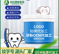洗牙粉OEM代加工口腔亮白去牙垢烟渍结石洁牙粉去黄牙可定制