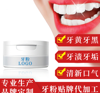 洁牙粉oem贴牌代加工草本抑菌去牙黄牙渍口臭口腔清洁护理牙粉oem