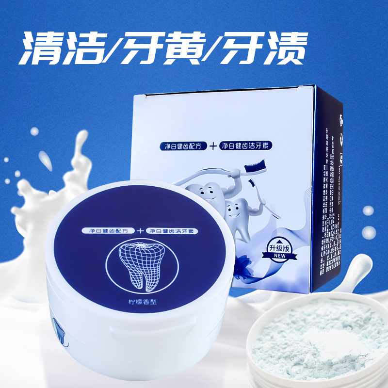 珍珠亮白洗牙粉牙齿亮白去牙垢烟渍清洁口腔除口臭贴牌OEM代加工
