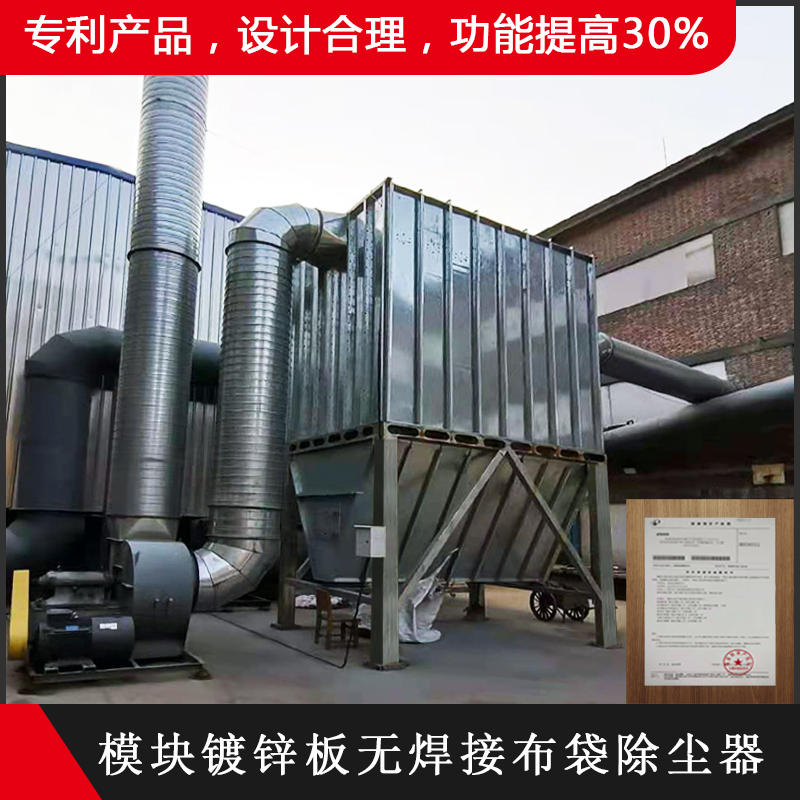  厂家直销 模块镀锌板无焊接布袋除尘器 布袋除尘器  可组装 可定制