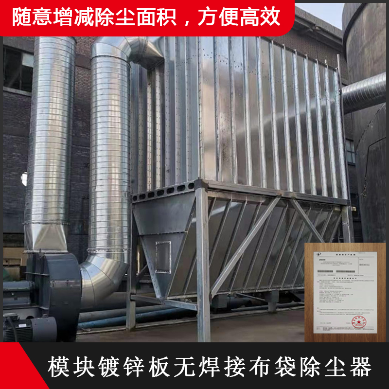  厂家直销 模块镀锌板无焊接布袋除尘器 布袋除尘器  可组装 可定制