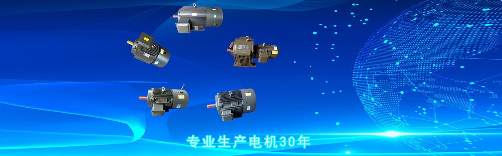 衡水永动电机制造有限公司 主营产品