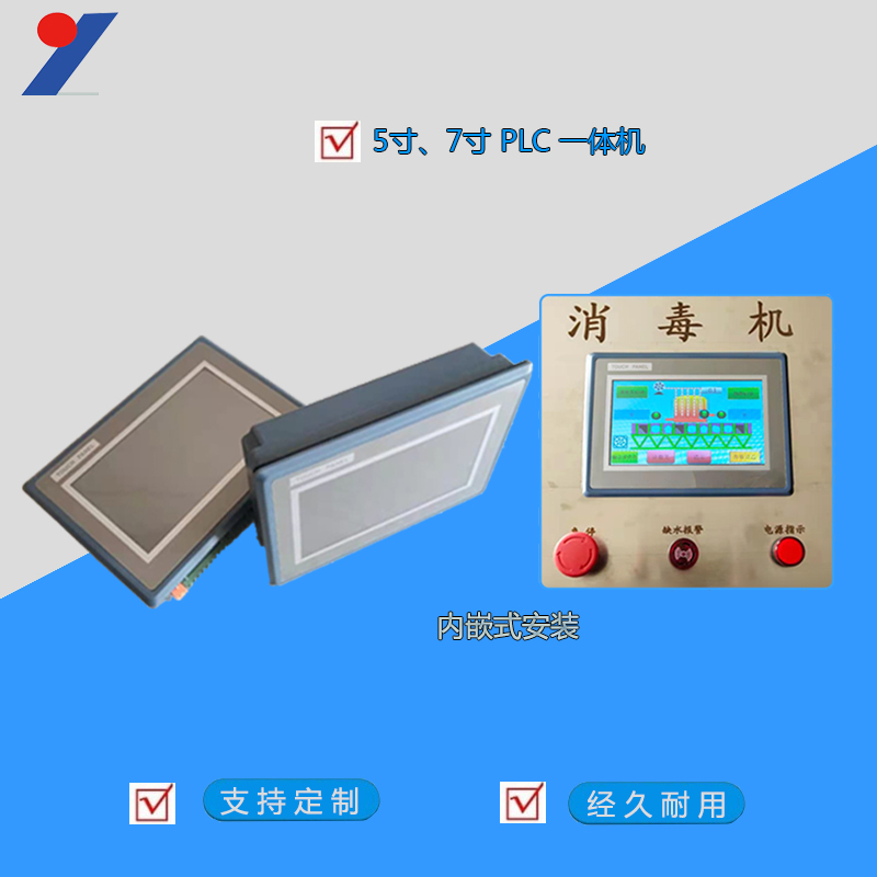 可插拔 内嵌式安装一体机 PLC触摸屏工控机 一体机厂家