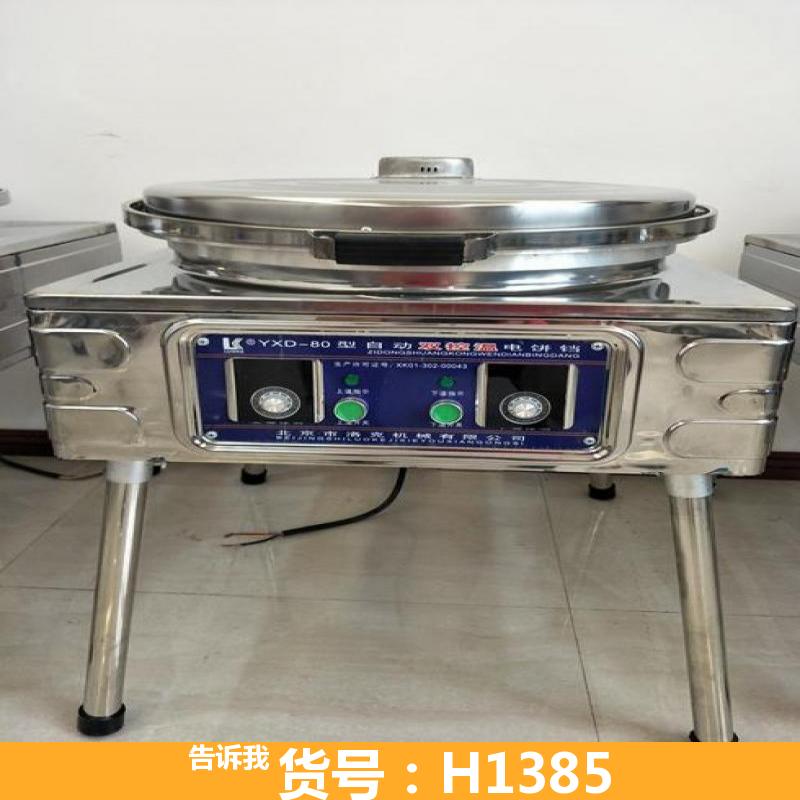 智能电饼铛 大电饼铛双面加热 煎饼果子机
