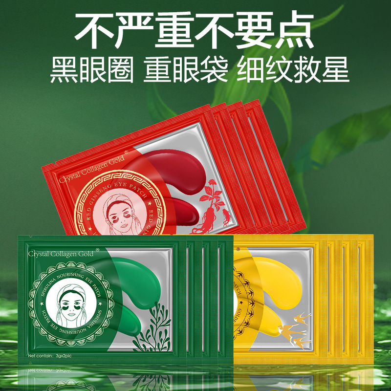 广州工厂水晶黄金眼膜护眼贴6g 补水保湿抗皱蛇毒眼贴厂家oem贴牌代加工