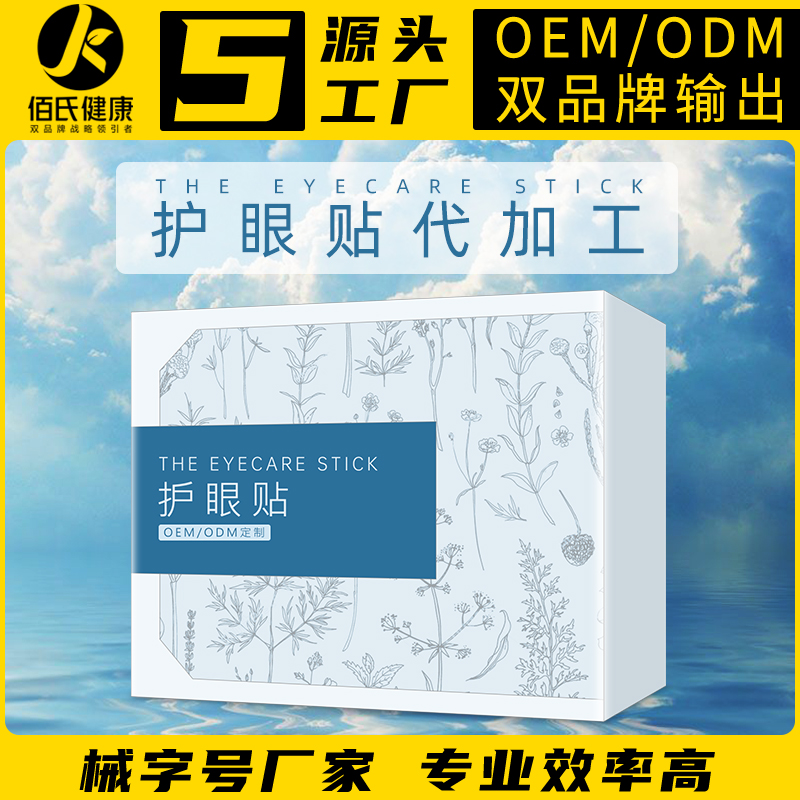 厂家贴牌补水保湿眼膜盒装 淡化眼纹眼袋紧润眼部冷敷贴oem代加工