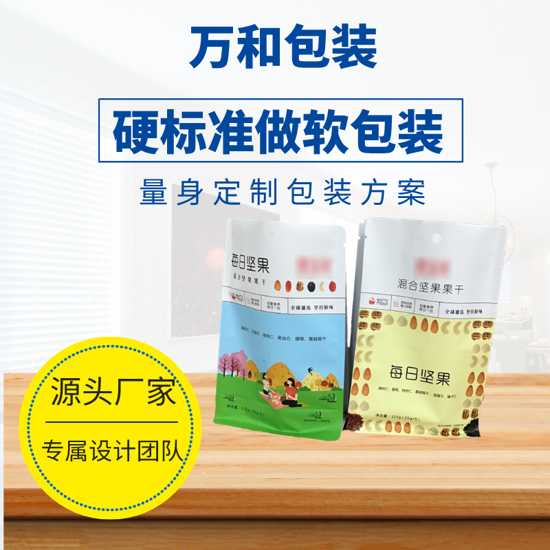 订制包装袋