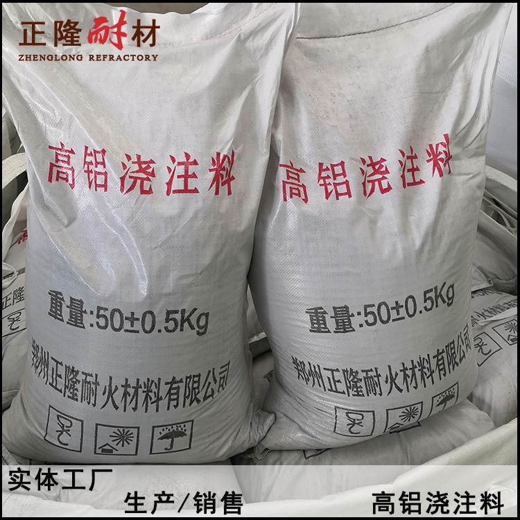 高铝浇注料 高温窑炉用高铝浇注料 耐高温 抗侵蚀 高强度
