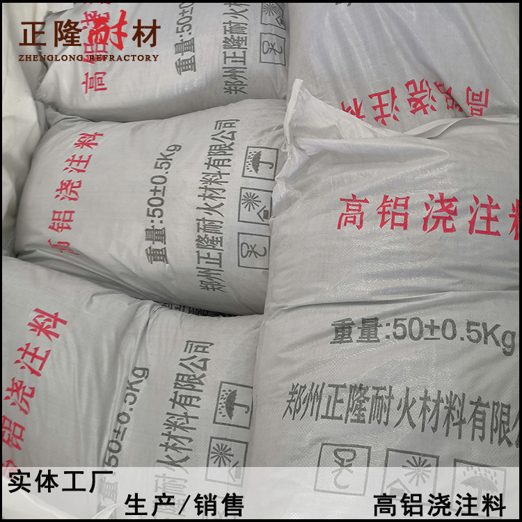 浇注料 耐火浇注料 高铝浇注料 刚玉浇注料 耐火可塑料 低水泥浇注料 浇注料生产厂家 