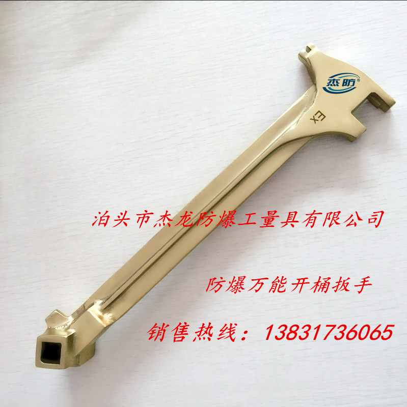 杰龙防爆多用开桶扳手铜质开桶器油桶扳手 多功能开桶扳手