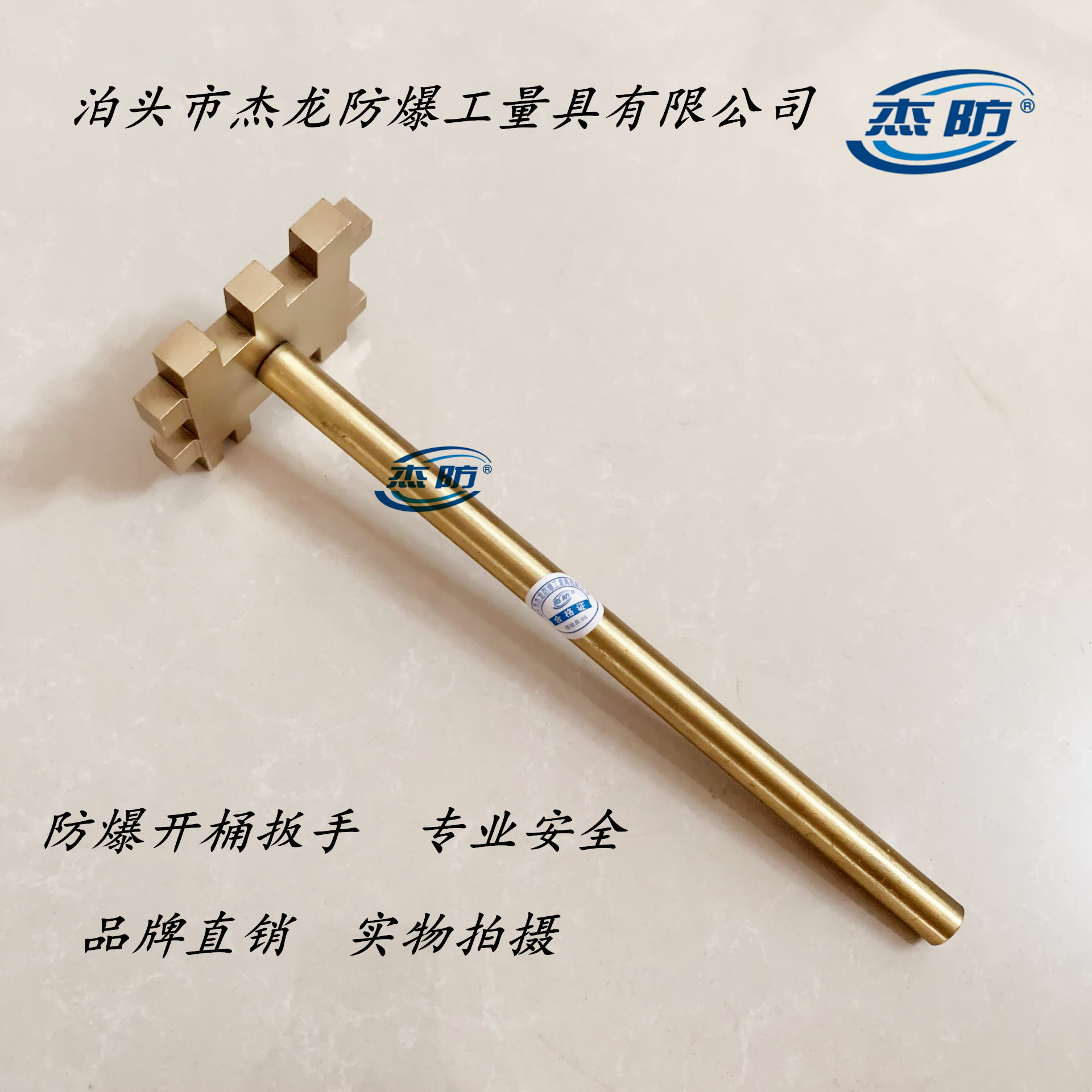 杰防牌防爆开桶扳手 单头开桶扳手 铜质开桶器 油桶扳手 全铜桶盖扳手