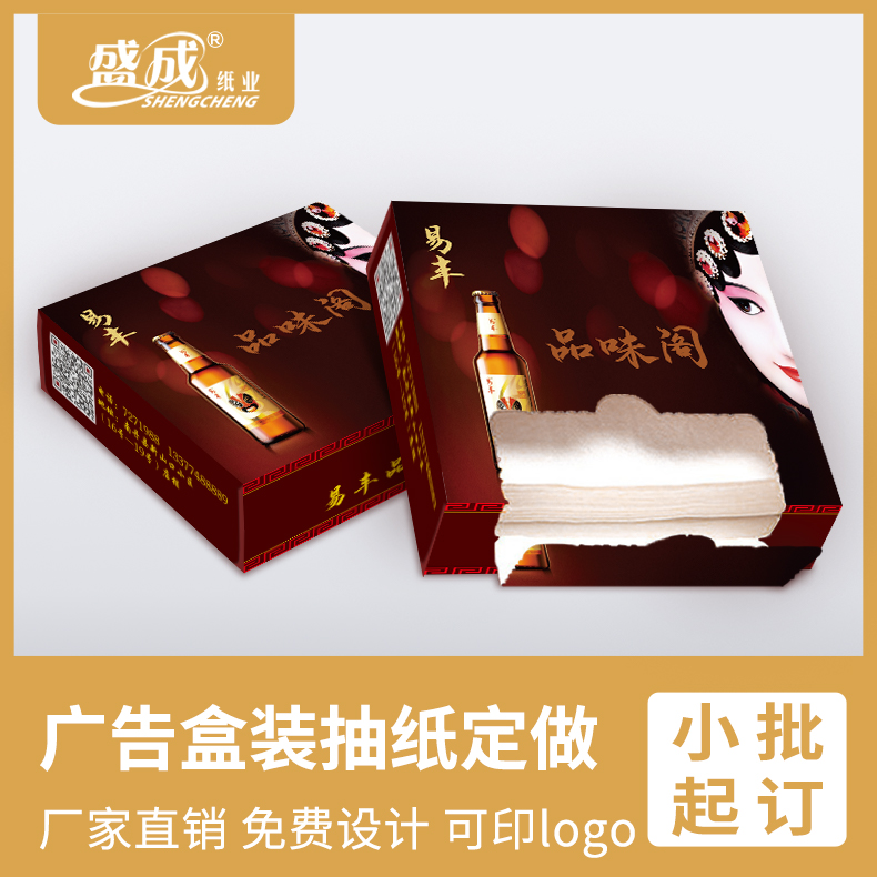 酒吧清吧纸巾定制可印logo盒装广告抽纸餐巾纸定做咖啡厅纸巾包邮订做盒纸巾