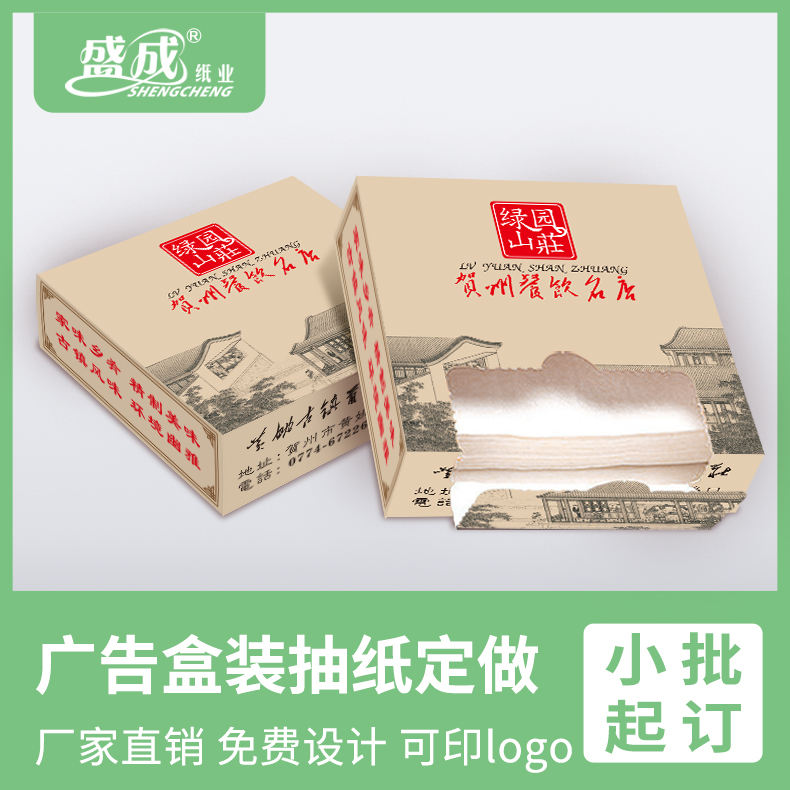 火锅龙虾盒装纸巾定制餐厅餐巾纸巾定做广告抽纸