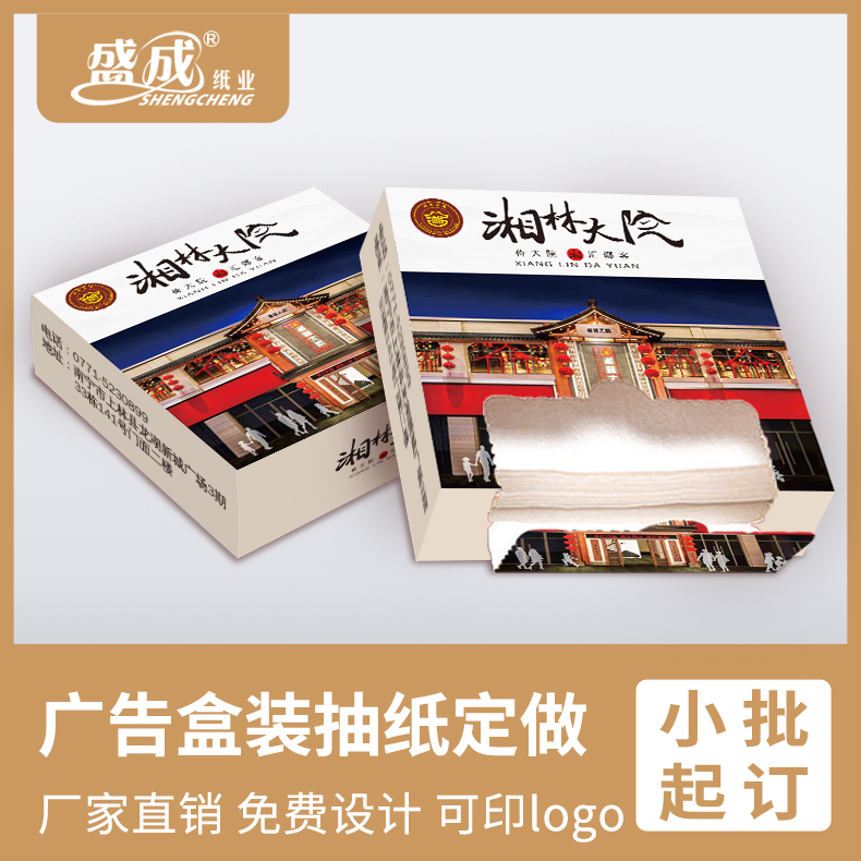 广告宣传纸巾盒装抽纸定制方盒餐巾纸饭店餐厅酒店餐巾纸方巾纸订制广告抽纸订做