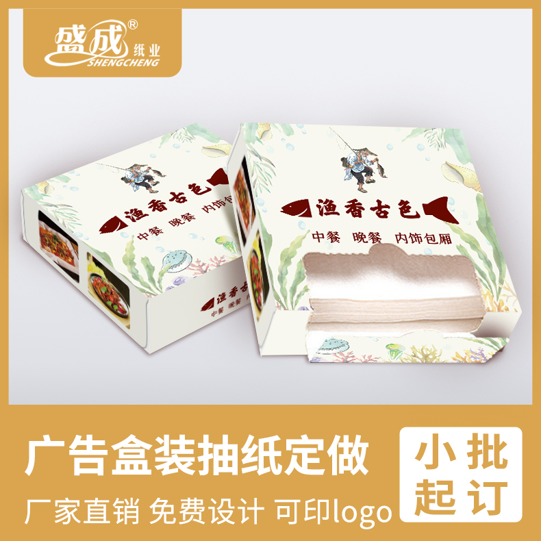 烧烤店广告纸巾定制可印logo商用方盒装纸巾订做酒店餐厅餐巾纸抽纸定做