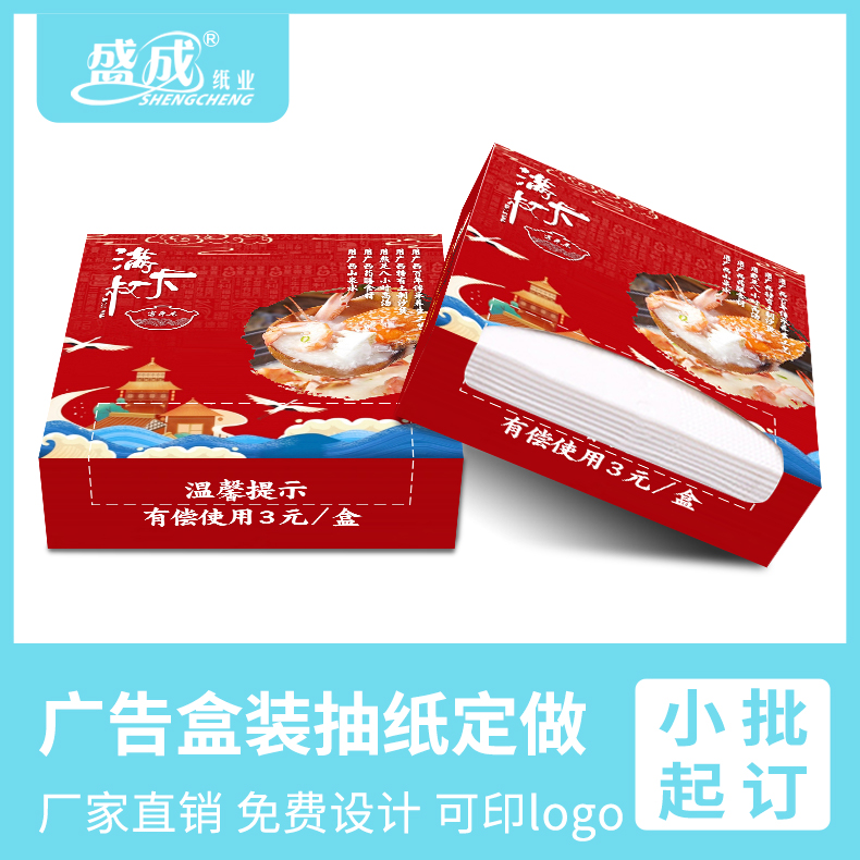 方盒纸巾定制 商用宣传广告盒装纸巾可印logo
