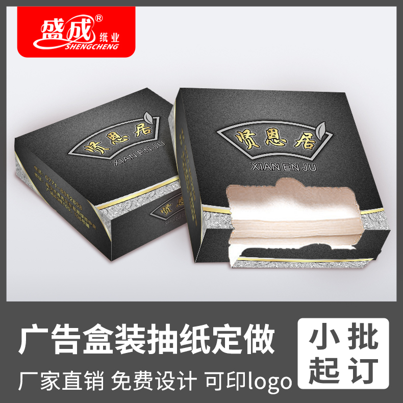 餐厅盒装纸巾定制可印logo饭店餐馆酒店餐巾纸方巾纸订制广告抽纸订做