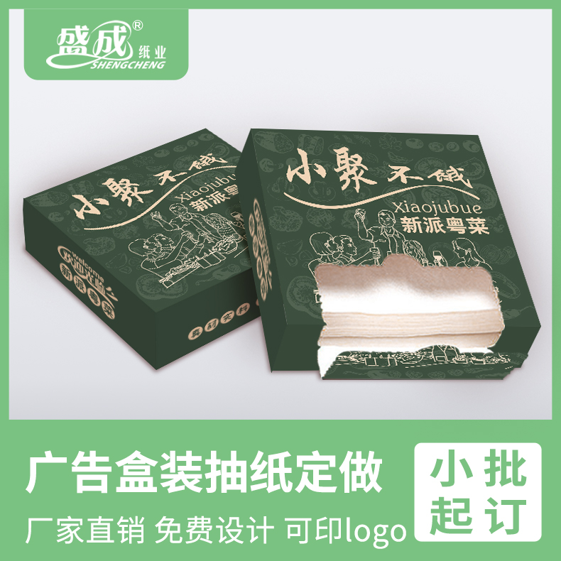 广告纸巾订做 盒装抽纸生产厂家 南宁餐巾纸定制