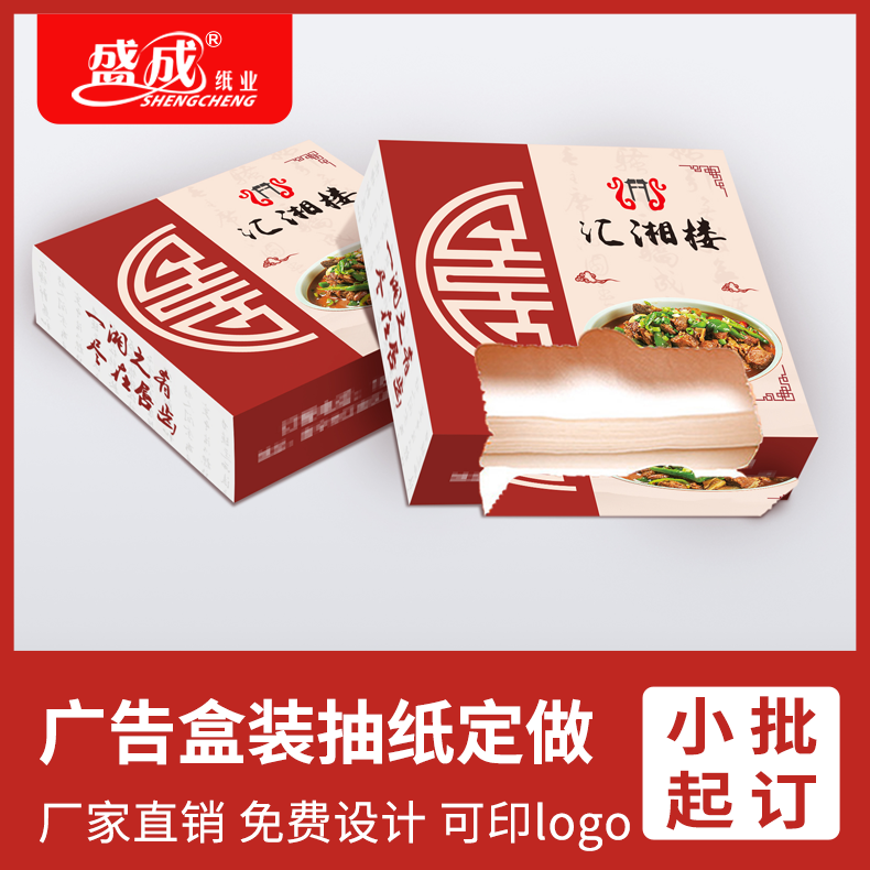 饭店用纸巾定制 餐厅餐馆餐巾纸定做 可印LOGO