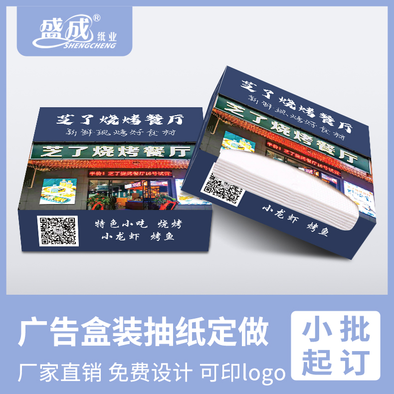 广告宣传纸巾盒定做抽纸盒装纸定制纸巾盒订做盒抽餐巾纸订做印刷logo