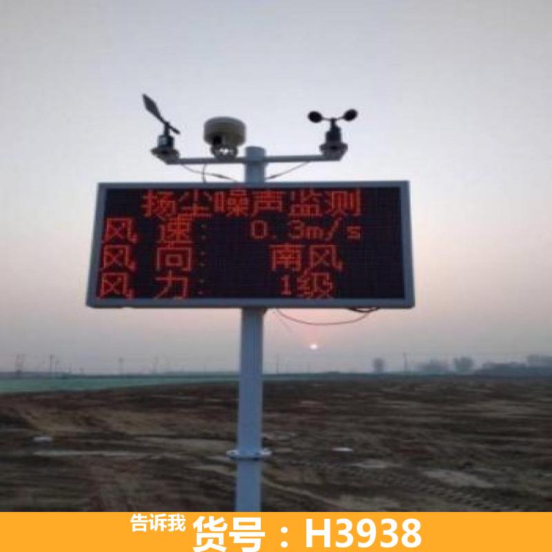 施工工地扬尘监测仪 工地扬尘检监测仪 扬尘噪声检测仪