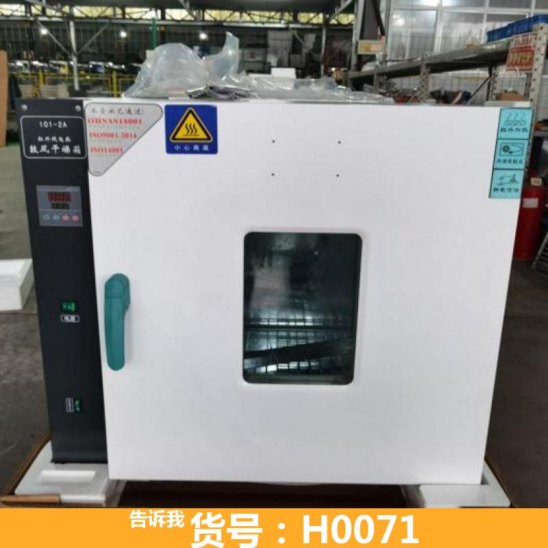 高温鼓风干燥箱 实验室电热鼓风干燥箱 101C-1数显鼓风干