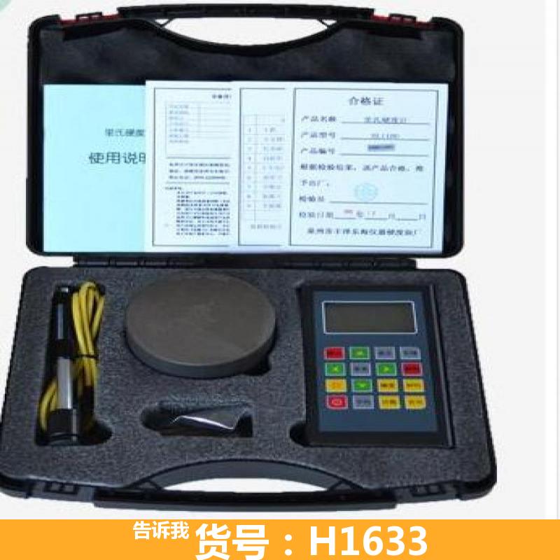 里氏硬度计 手持硬度计 便携式金属硬度计