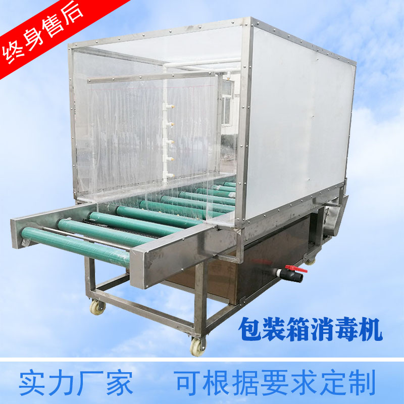 冷链食品包装箱消毒机 快递包裹消毒杀菌机 海关出口外包装消毒设备