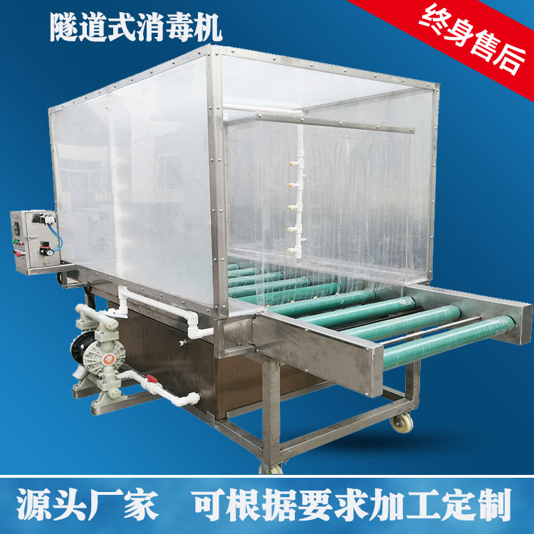 不锈钢喷雾式消毒机 生鲜包装箱消毒灭菌设备 快递纸箱包裹消毒机厂家