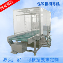喷雾型冷链包裹消毒机 全自动冻品外包装消毒机 隧道式消毒设备厂家