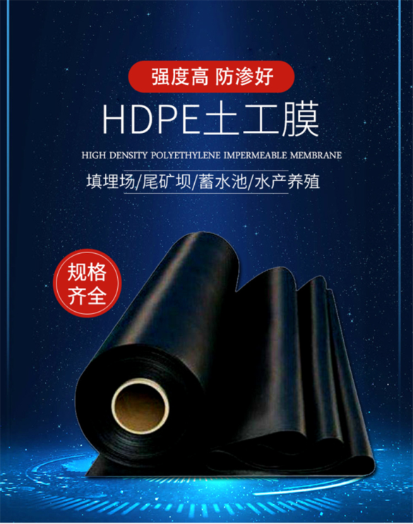 垃圾填埋场基础防渗材料 建标土工膜