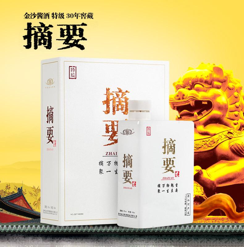 金沙摘要价格 酱香白酒专卖 批发